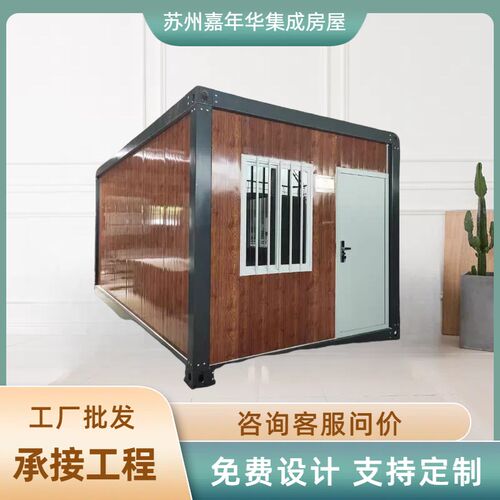 集装箱移动房定制彩钢办公室阳光房屋住人简易组装可拆卸活动板房