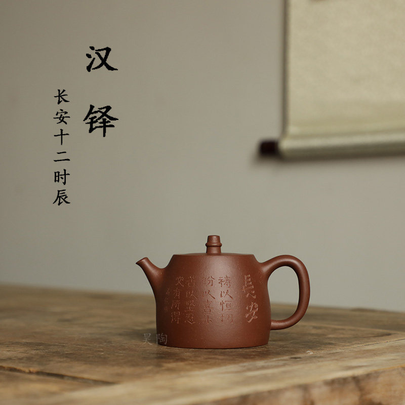 昊陶 汉铎 长安十二时辰 宜兴原矿紫砂茶壶 紫泥 传统款经典器