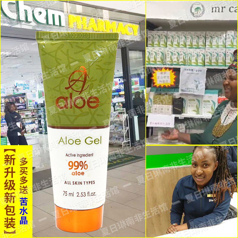 南非芦荟胶补水保湿开普敦ALOE芦荟凝胶75ml晒后修复芦荟胶正品