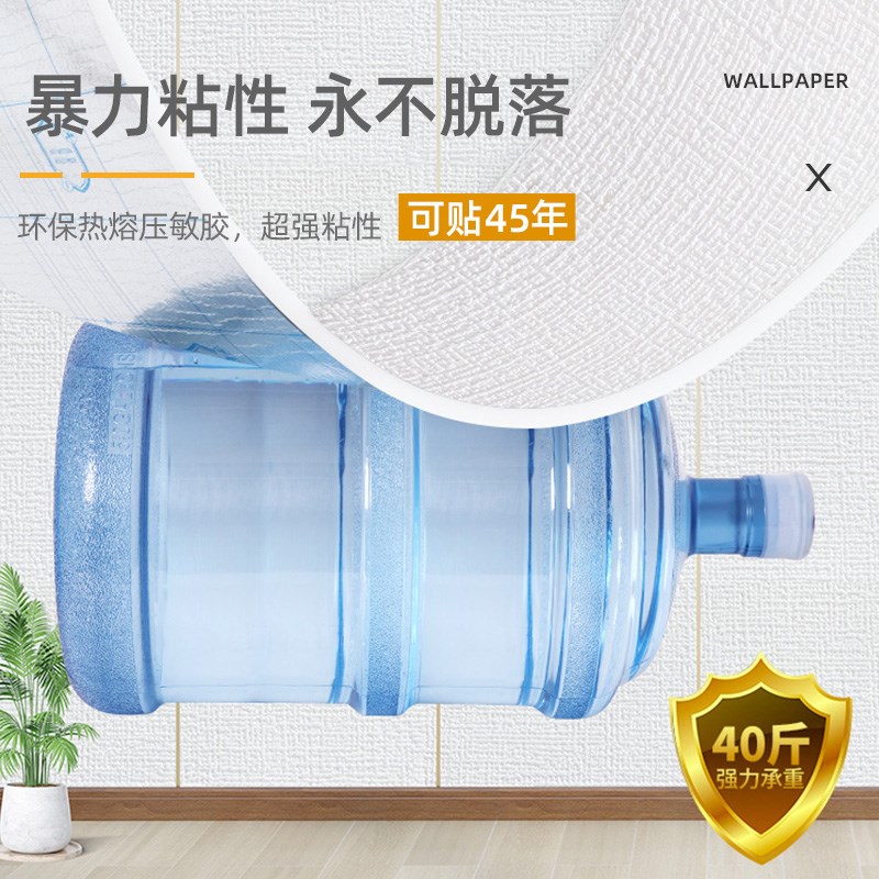 掉灰墙专用墙纸自粘防水防潮3d立体墙贴墙面宿舍墙壁壁纸遮丑贴纸