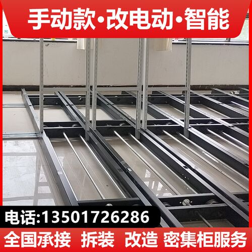 密集柜厂家档案室拆装搬迁维修密集架服务轨道层板配件文件柜货架