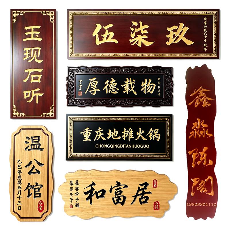 实木牌匾定制民宿茶室门头招牌彷古雕刻木匾祠堂对联店铺门牌定做