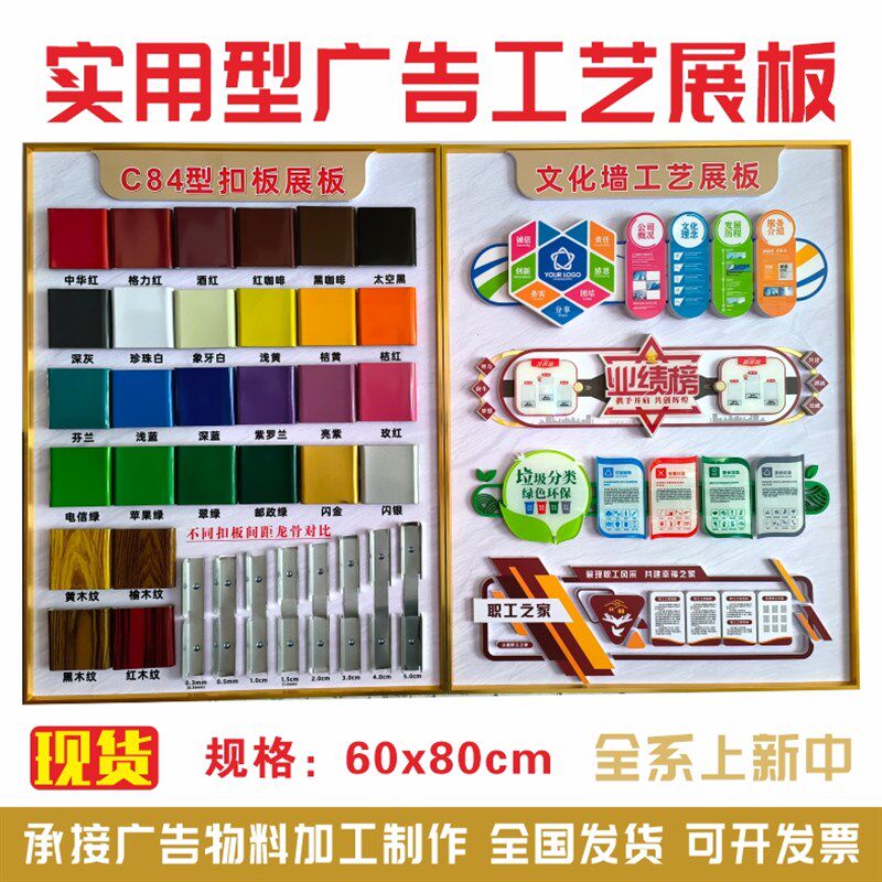 广告展板通用工艺样品60x80cm发光字金属字球面PVC水晶字C84扣板