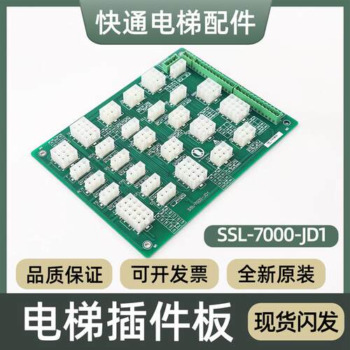 电梯插件板SSL-7000-JD1电梯轿顶检修箱插件板接口板适用申龙配件