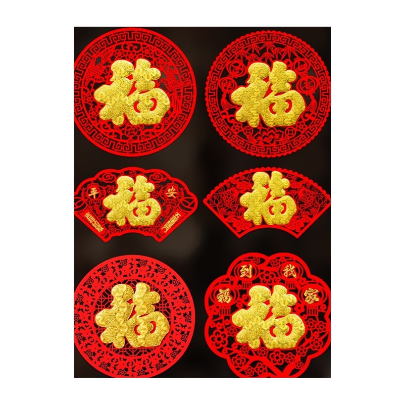 大门口福字门贴自粘式龙年农历新年装饰防盗门贴画舞狮龙入户门新