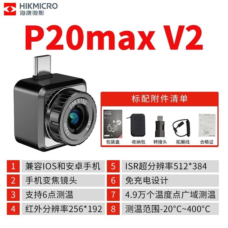 海康微影P20MAX V2手机热成像仪P09红外测温热感热像仪支持双系统
