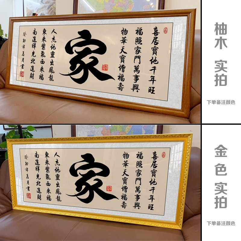 家和万事兴客厅挂画新中式沙发背景墙装饰画字画山水画壁画风景画