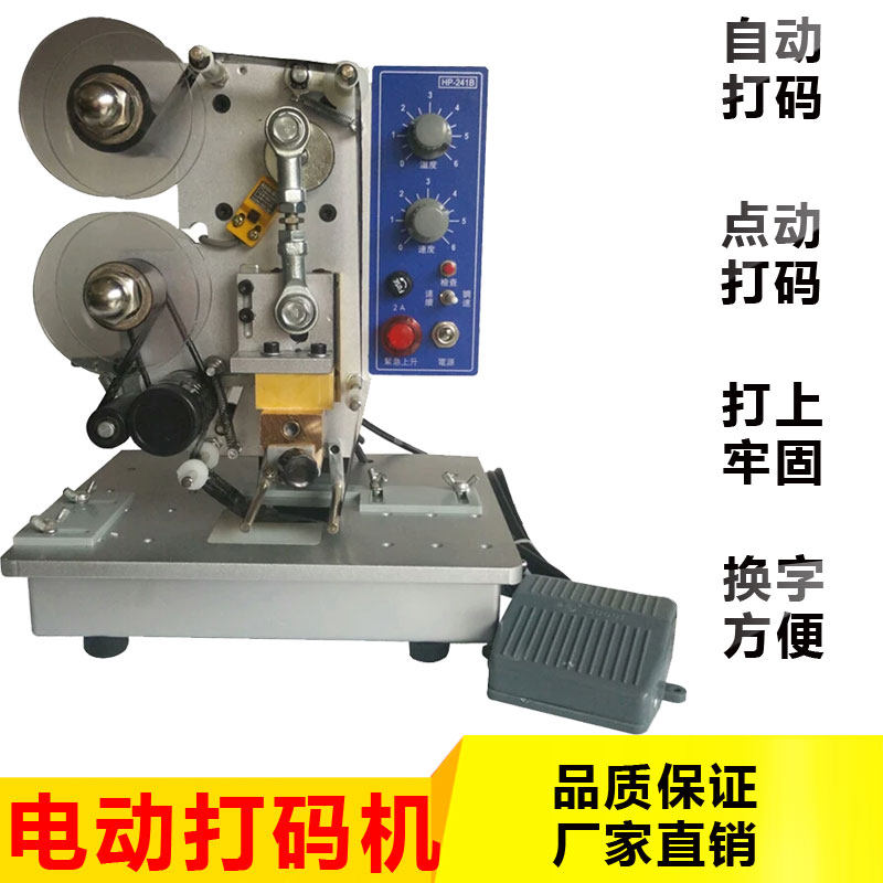 出口型 HP-241B电动色带打码机 自动打码机食品袋打码机生产日期