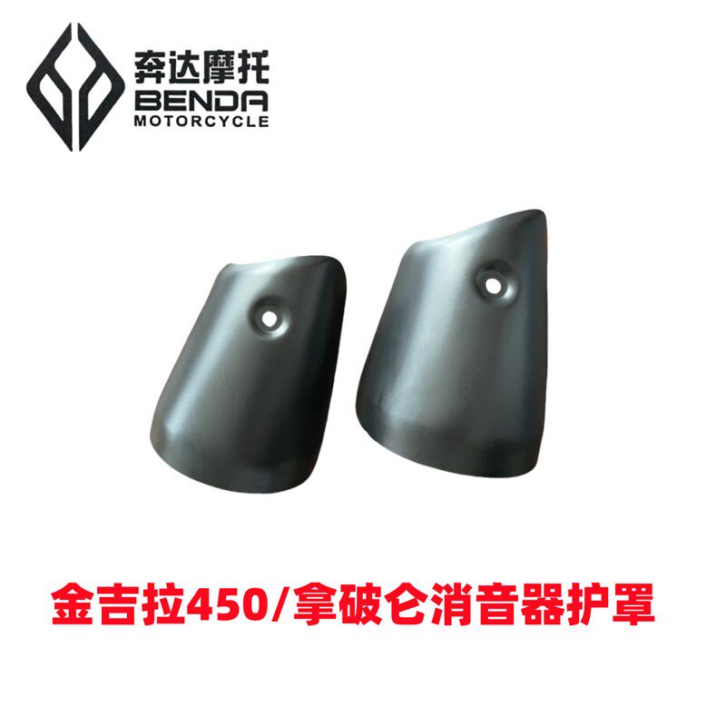 奔达金吉拉450排气管总成 BD拿破仑摩托车原装消音器前后缸转接头