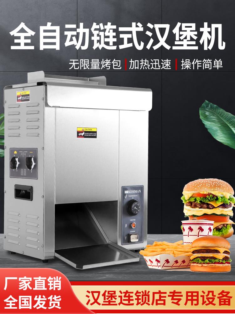 立式全自动汉堡加热机履带链式烘烤包机汉堡机商用烘包机设备