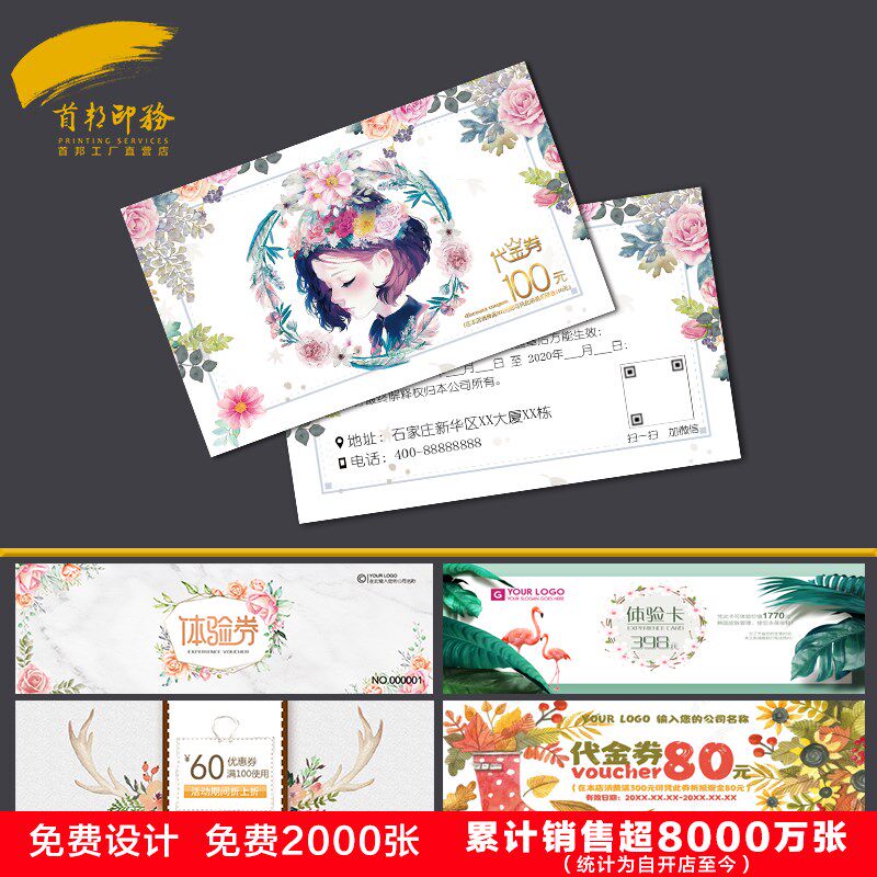 代金券印刷订作优惠券会员卡片美容体验卡门票券设计包邮名片定制