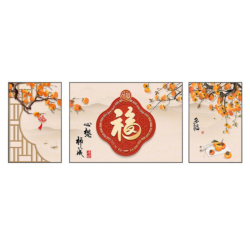 福字客厅装饰画寓意好墙上三联画新款墙壁画高级感沙发背景墙挂画
