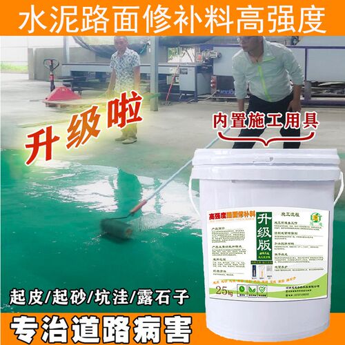 水泥路面修补料高强度混凝土地面起砂起灰漏石裂缝冻融快速修补