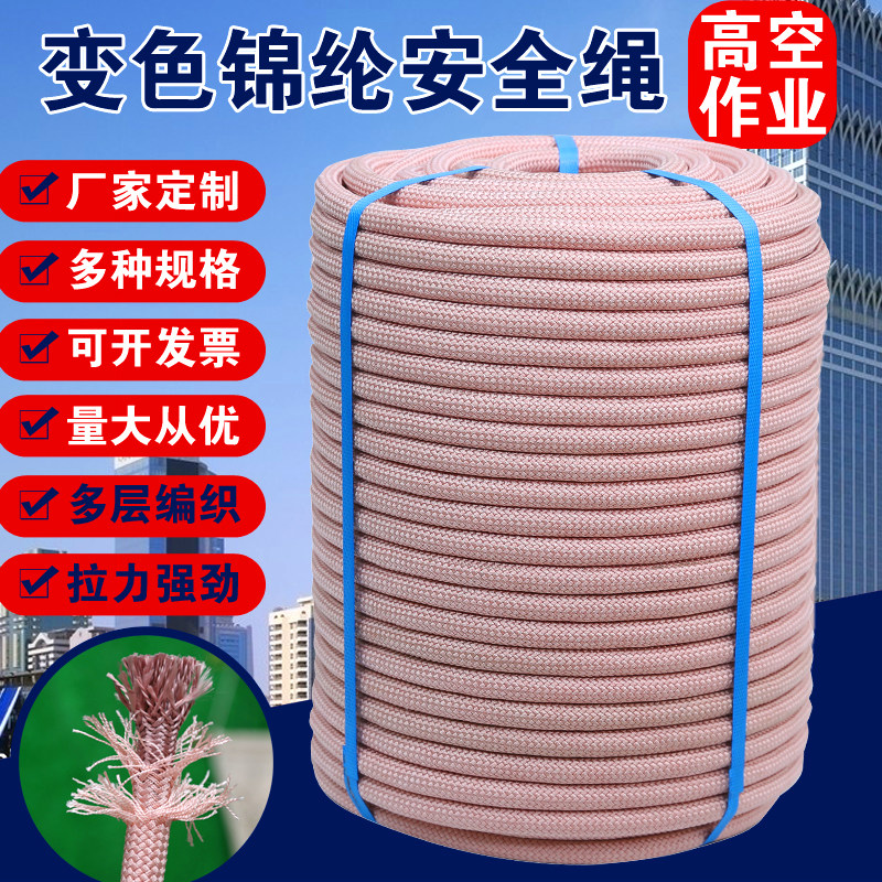 高空作业绳户外安全绳蜘蛛人专用绳保险绳登山绳坐板绳锦纶绳耐磨