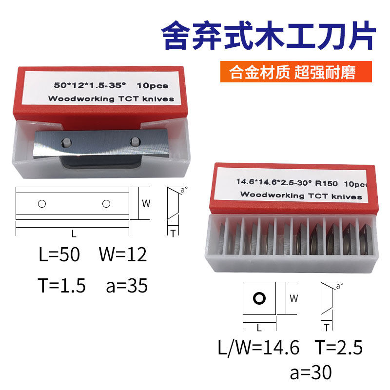 舍弃式木工刀片合金螺旋刀头四面刨木工刨刀立铣机刨砂机刀片