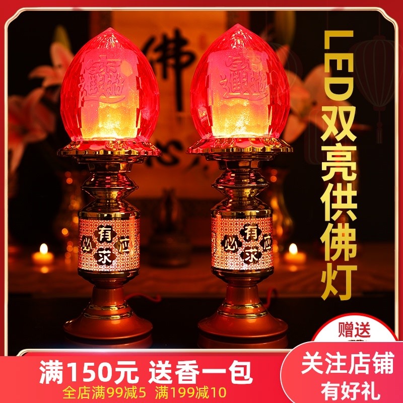 财神灯供灯家用led供佛灯佛前供灯2020新款神台灯一对结婚长明灯