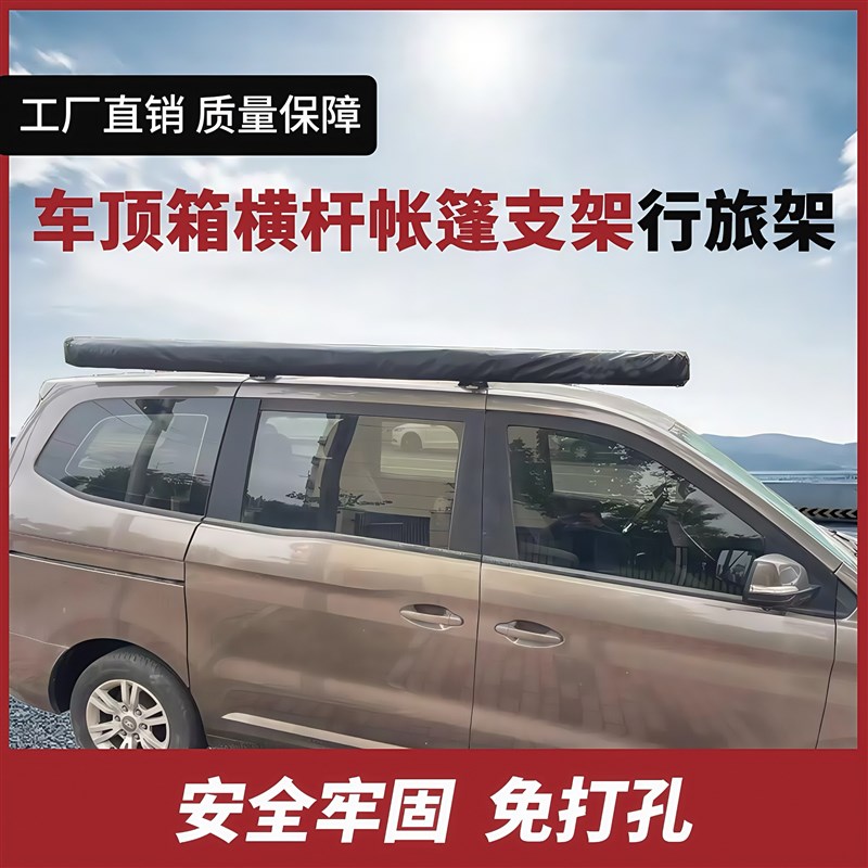 华颂7专用横杆 汽车行李架车顶架 横梁货架车顶箱旅行架帐篷支架