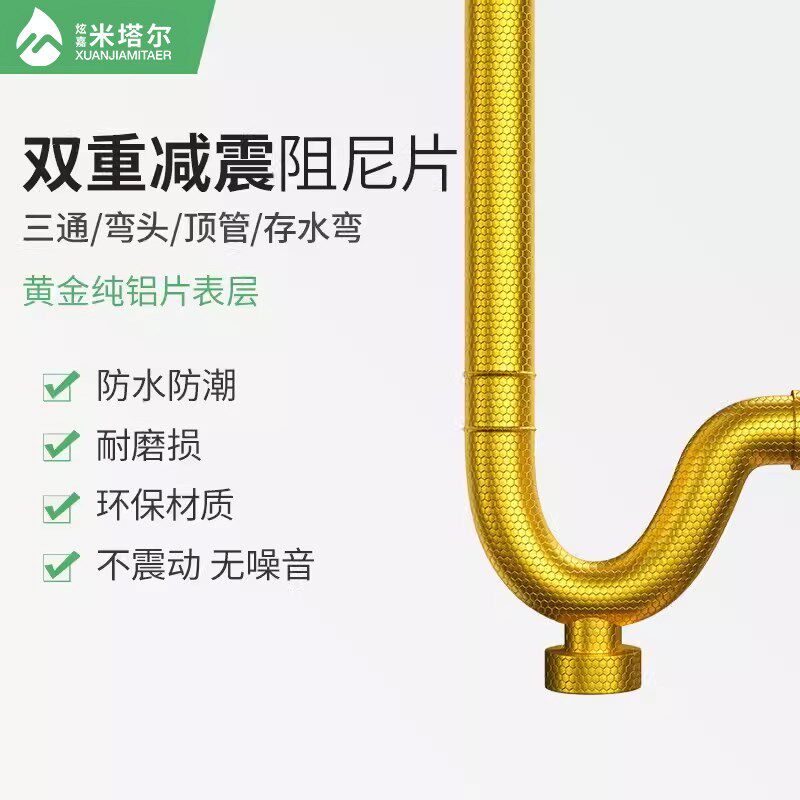 隔音棉阻尼片下水管三通弯头隔音阻尼片自粘下水管道阻尼片110型