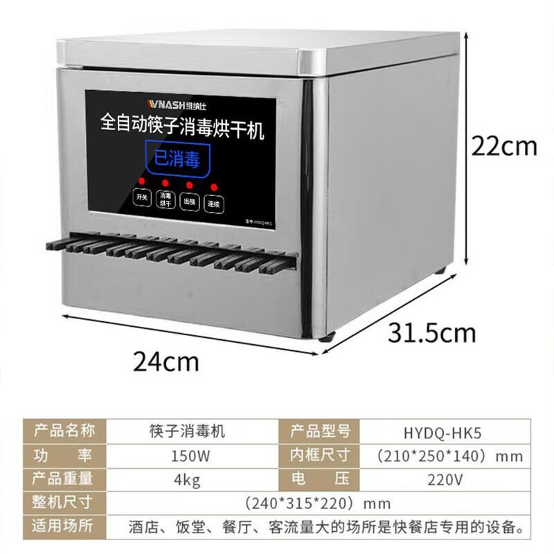 维纳仕筷子消毒机商用全自动不锈钢触摸屏带烘干功能智能餐厅饭店