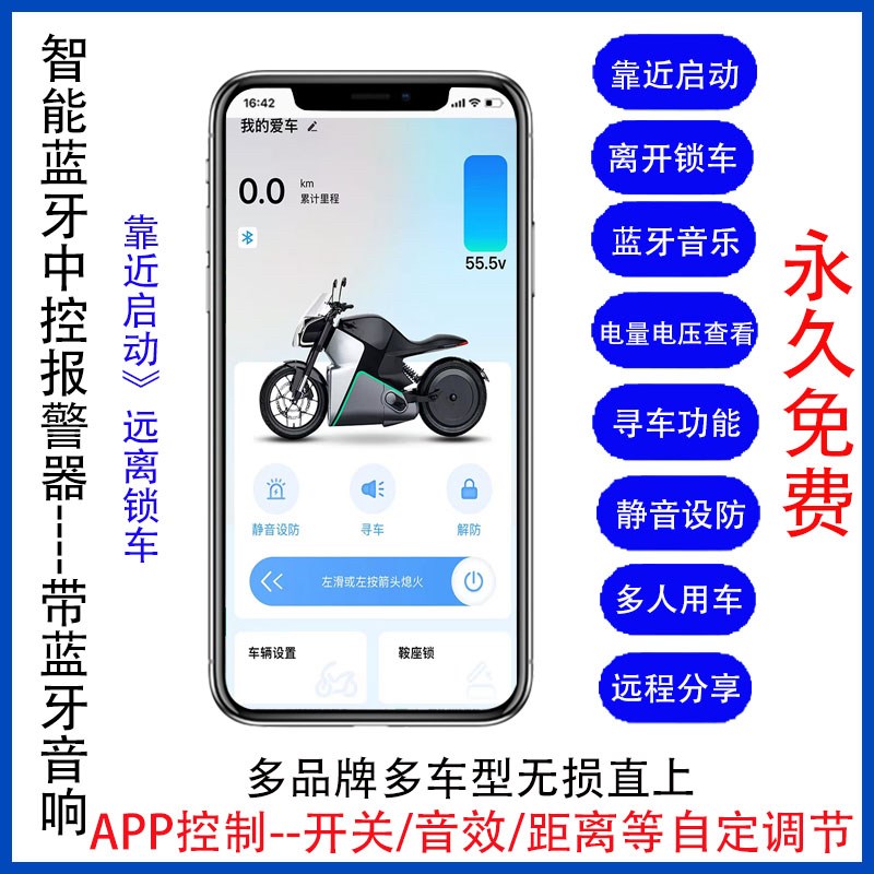 电动车智能感应启动靠近启动蓝牙防盗器外送改装手机钥匙永久免费