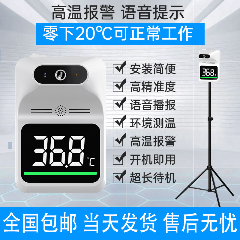 红外线测温仪自动语音高精度温度计门口商场非接触立式挂壁检查仪
