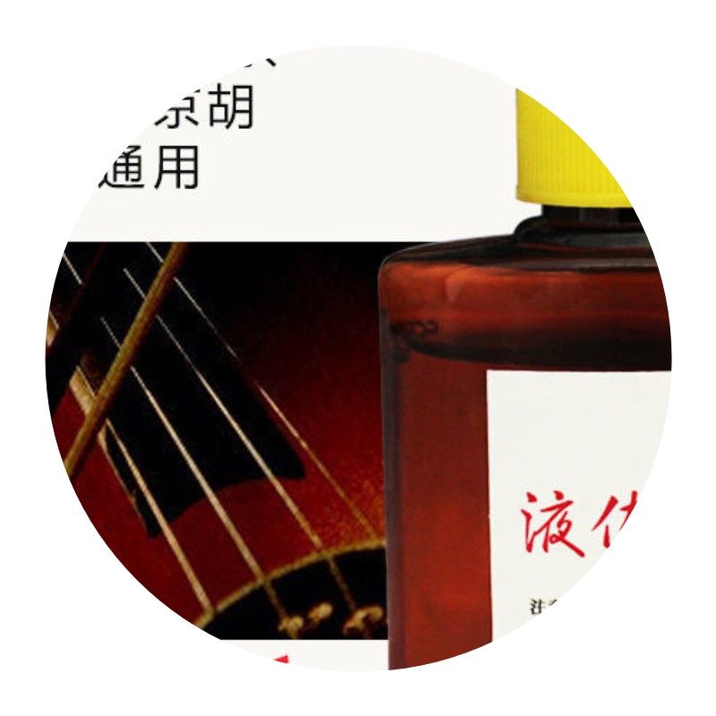 液体松香古筝琴码防滑大小提琴二胡板胡弦乐器松香弦乐使用防滑液