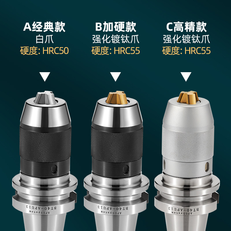 钻夹头BT40APU13数控cnc一体BT30自紧钻头刀柄BT50自紧式APU16 08