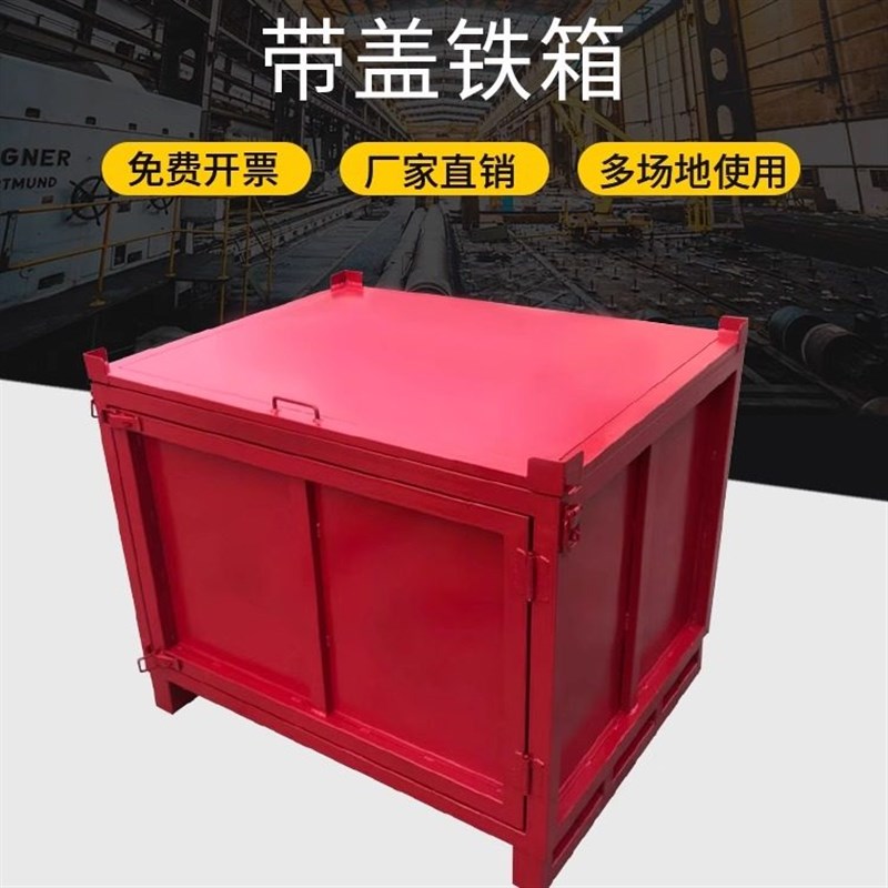 铁皮金属周转箱大号带盖双开门金属箱仓储堆垛大铁箱加厚瓦楞铁箱