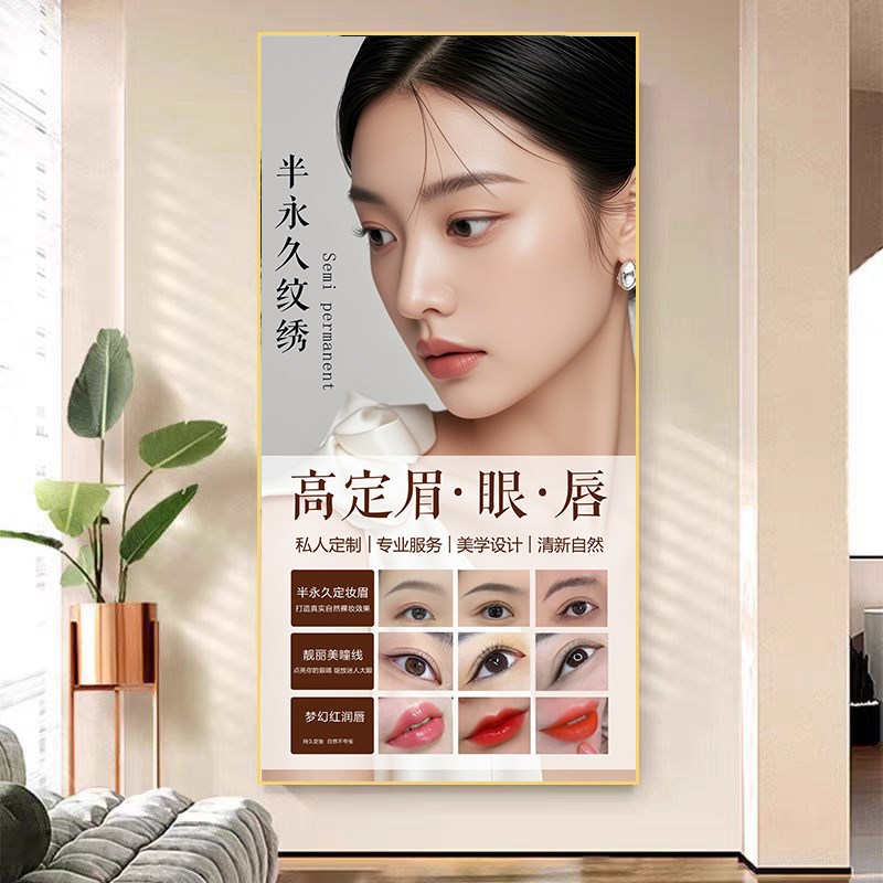 纹绣海报眉眼唇挂画半永久定妆宣传图片美甲美睫美容院装饰墙壁画