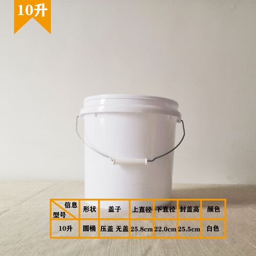 新款塑胶桶带盖塑料桶10升塑料桶农资桶赠送桶垃圾桶环卫桶促销桶