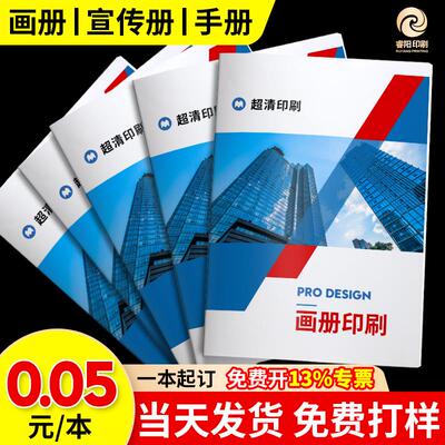 画册印刷企业宣传册设计制作公司手册产品图册定制册子三折页打印