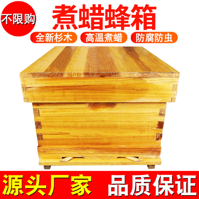 蜂蜜蜂箱包邮养蜂工具全套杉木浸蜡煮蜡诱蜂箱巢础蜂具 中蜂蜂箱
