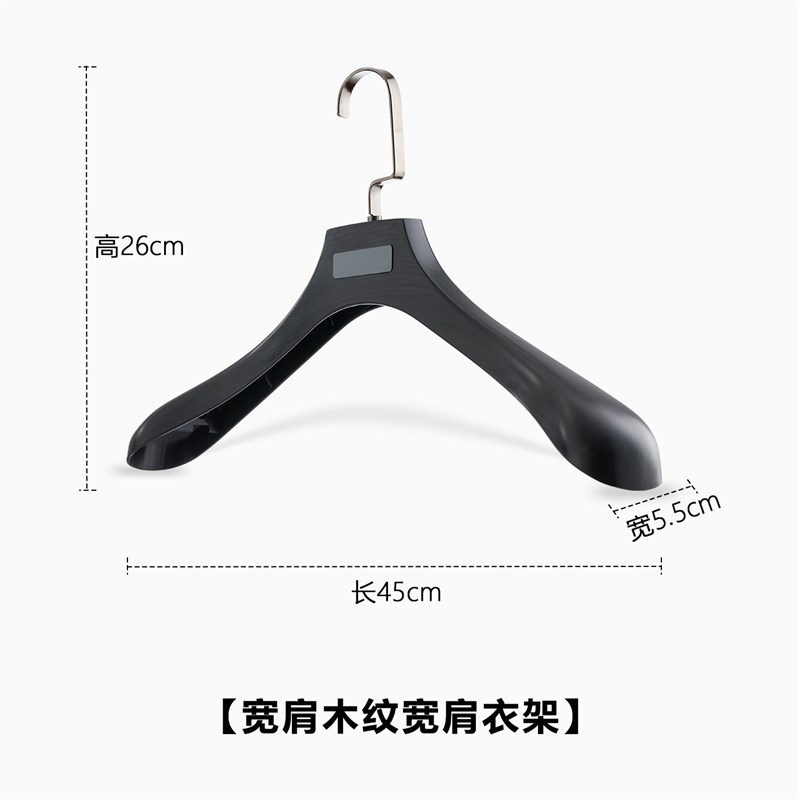 黑色塑料彷木纹高档男士衣架服装店专用衣架无痕加厚加粗宽肩西服