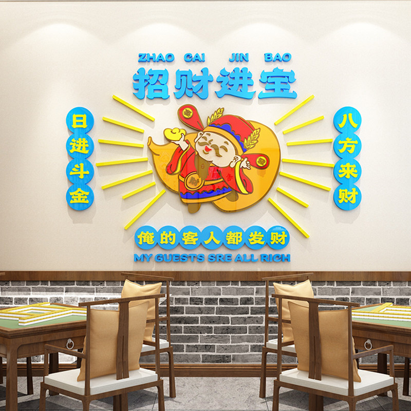创意网红麻将馆厅棋牌室文化墙面上壁装饰布置3d立体亚克力墙贴画