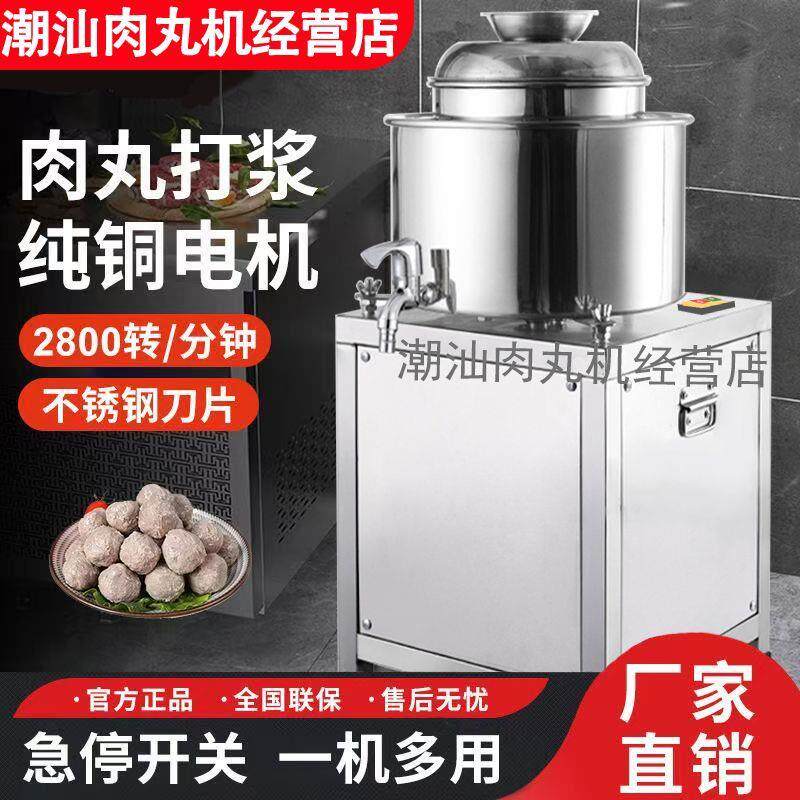 肉丸打浆机商用肉丸子潮汕牛肉鱼丸绞肉机商用餐饮店打肉圆机