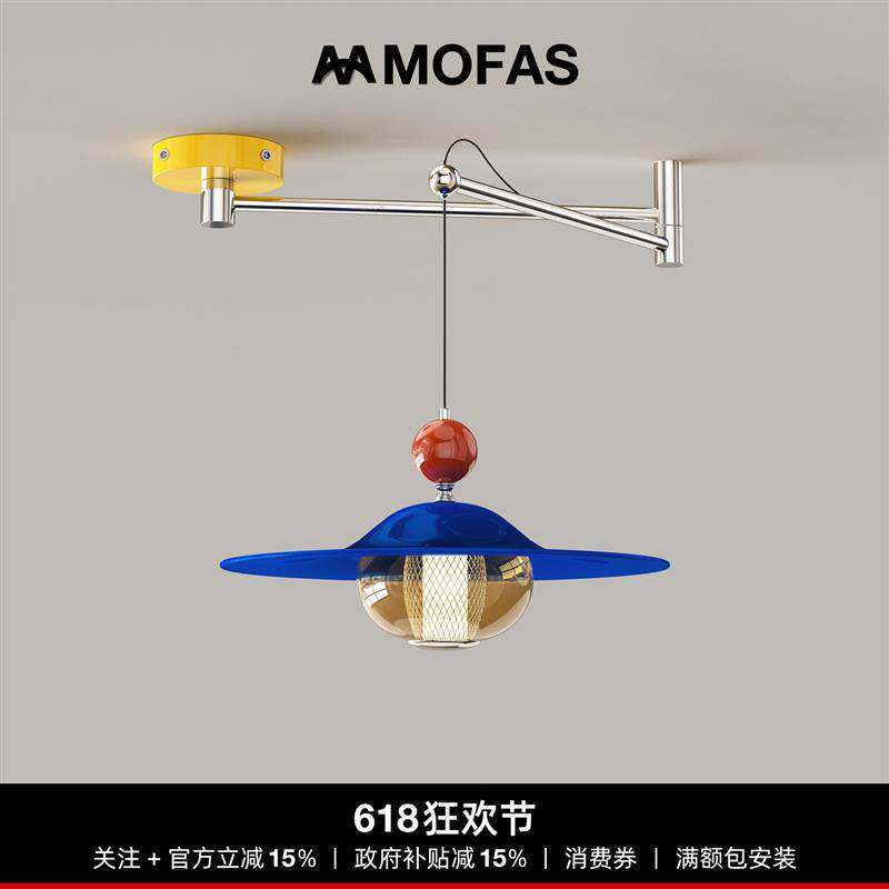 MOFAS多巴胺彩色饭厅吧台孟菲斯书房卧室高级感艺术移位摇臂吊灯