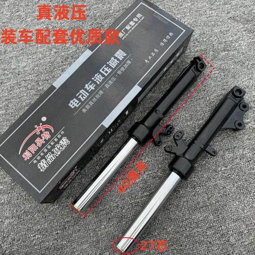 深远009电动车前叉前液压减震器A7/A8/A9外卖电瓶车通用007前避震