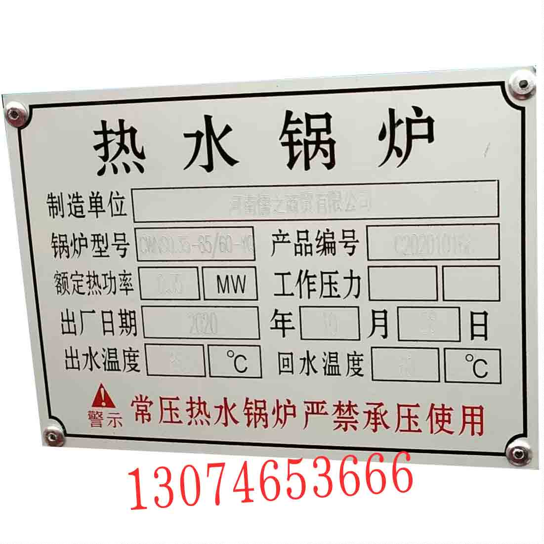 铭牌定做 烤漆铝标牌丝印亚克力铭牌真空热水锅炉空压机储气罐牌