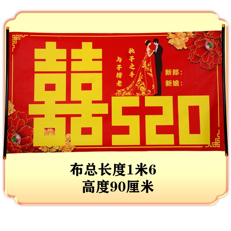 喜字结婚婚礼娘家男女方喜幛嫁贴钱彩印加字落款定做贺喜对联挂画