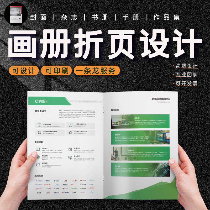 画册设计公司产品宣传册三折页手册企业画册制作单页彩页海报封面