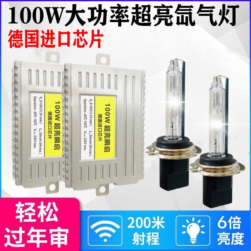 氙气灯套装汽车快启氙气灯泡H1H4H7远近光一体80W超亮强光改装