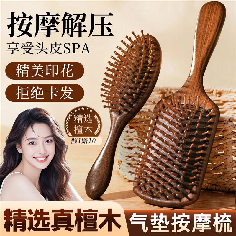檀木气垫梳女士家用顺髪头部头皮经络疏通按摩梳毛囊可携式气囊梳