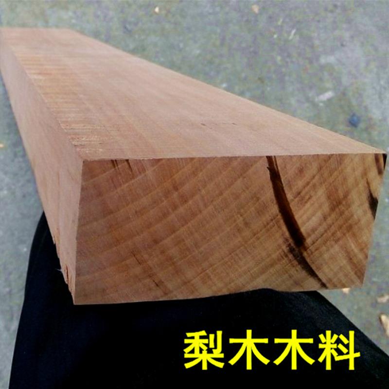 梨木木料果树梨木原木板材diy实木板硬木印章 托 托木雕刻画 画板