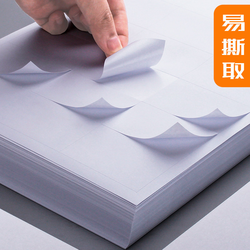 100张A4不干胶标签贴纸打印纸a4内切割模切条码标签打印贴纸空白