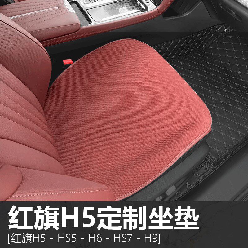 红旗H5专用夏季运动汽车坐垫定制四季一键安装防滑座垫通风可用
