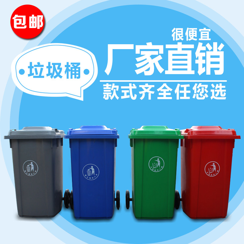 120L垃圾桶环卫垃圾桶100L小区户外公园大号有盖塑料垃圾桶加厚