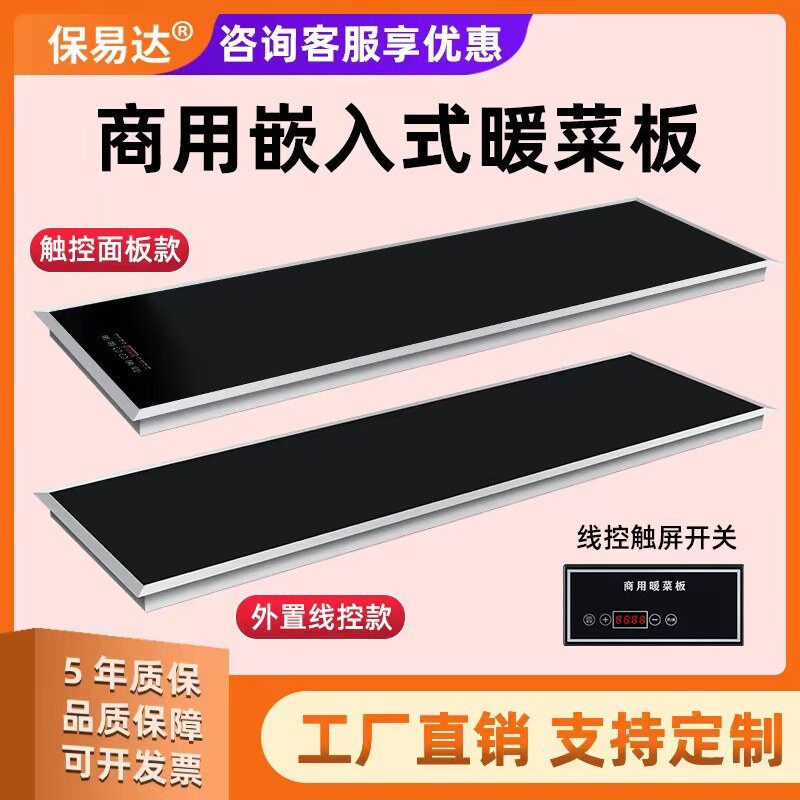 商用嵌入式暖菜板饭厅自助餐加热饭菜保温台保温板饭店电热恒温板