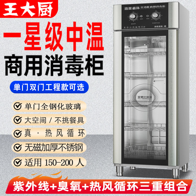 王大厨商用消毒柜立式全钢化玻璃单门大容量不锈钢消毒柜热风烘干