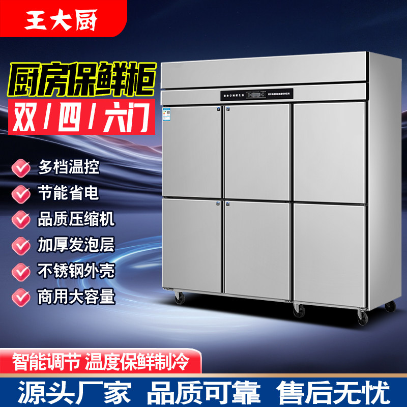 王大厨商用超大容量厨房立式冰箱食品蔬菜冷藏保鲜展示柜节能冰柜