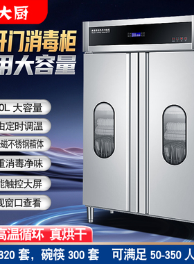 王大厨高温商用不锈钢消毒柜650L大容量双开门热风循环餐具消毒柜